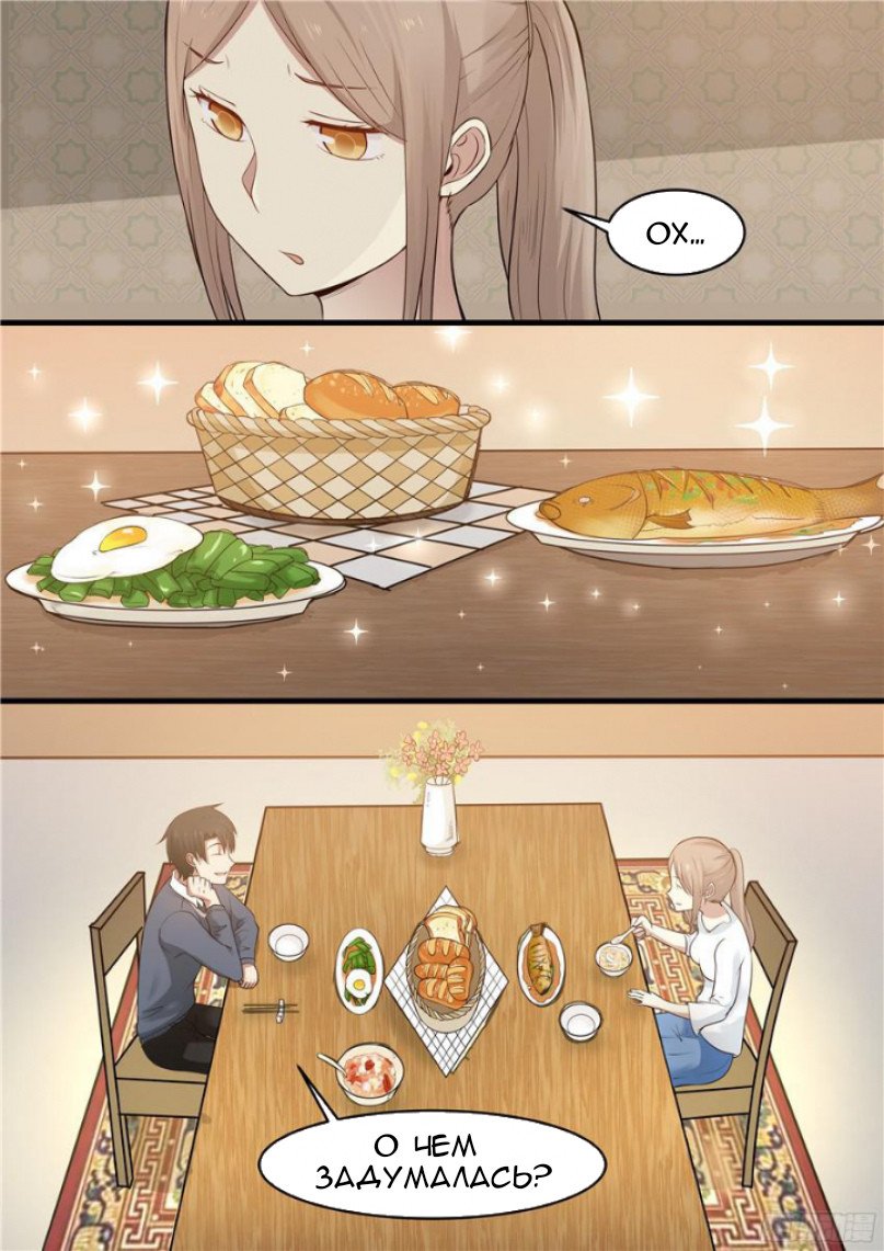 Манга Влюбиться с первого взгляда - Глава 49 Страница 8