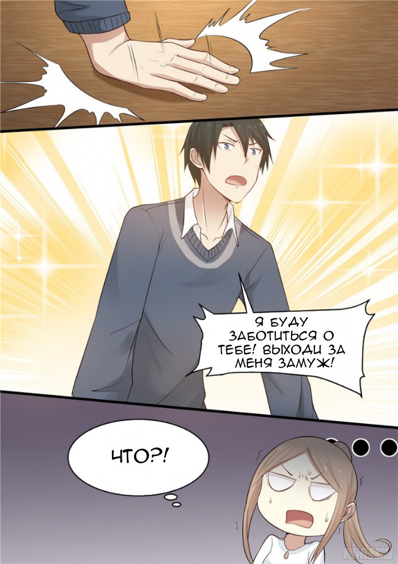 Манга Влюбиться с первого взгляда - Глава 49 Страница 11