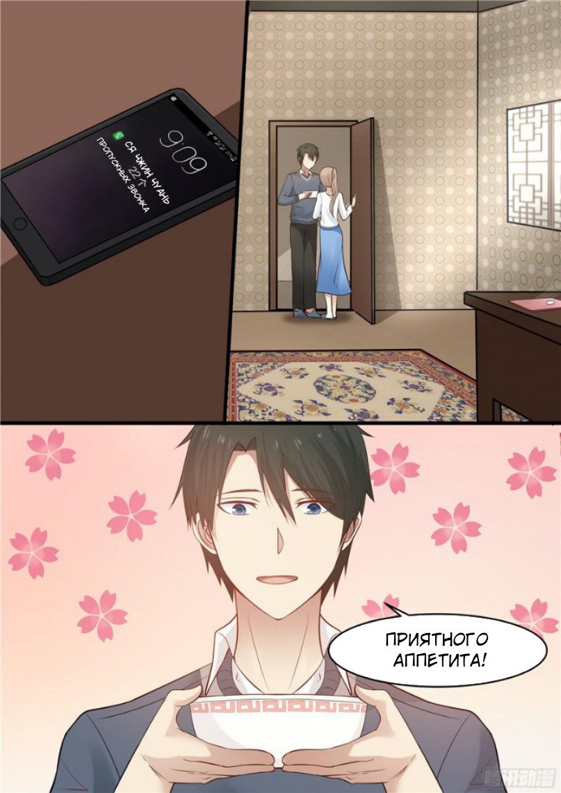 Манга Влюбиться с первого взгляда - Глава 49 Страница 7