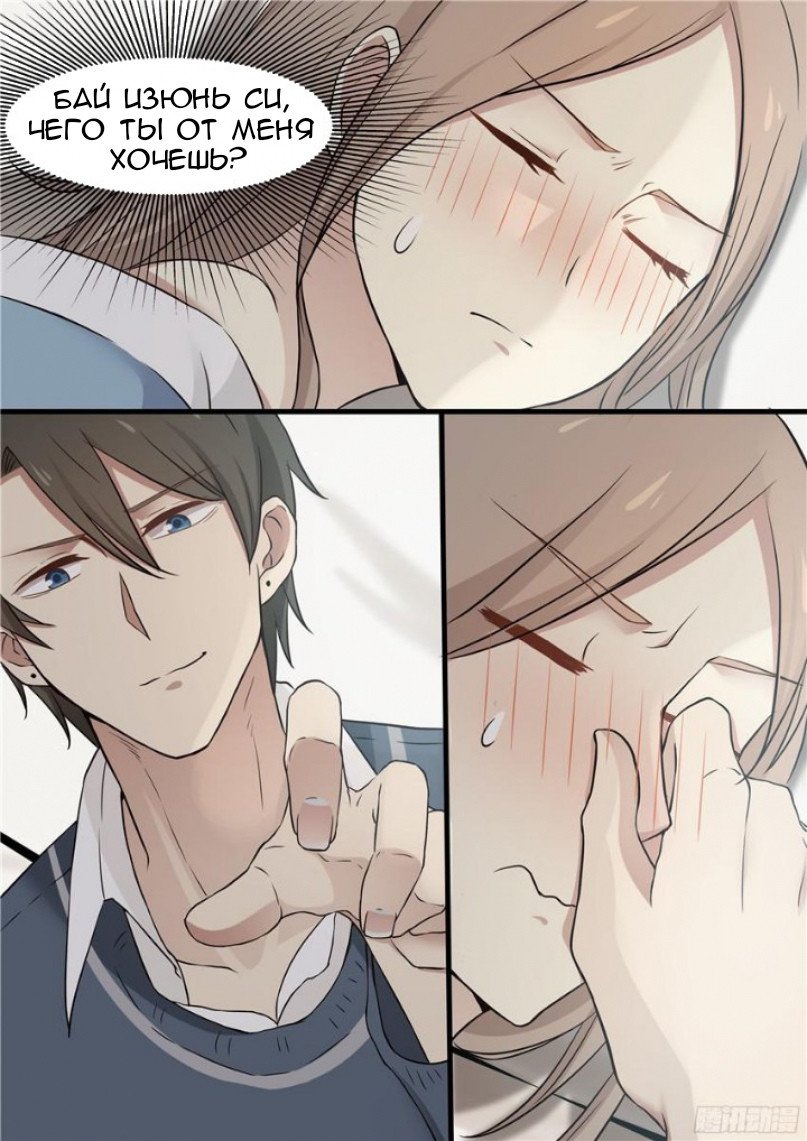 Манга Влюбиться с первого взгляда - Глава 48 Страница 6