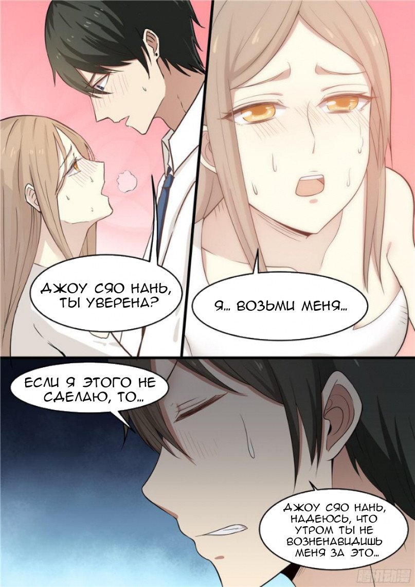 Манга Влюбиться с первого взгляда - Глава 47 Страница 6