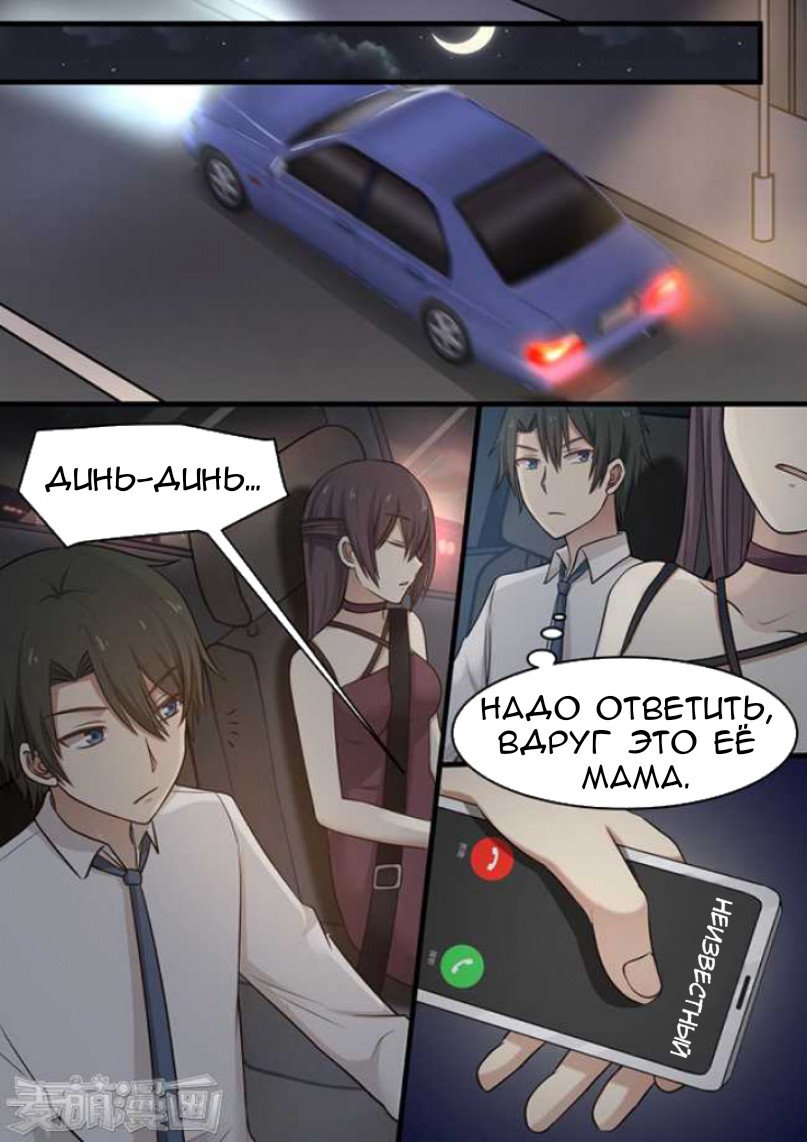 Манга Влюбиться с первого взгляда - Глава 46 Страница 2