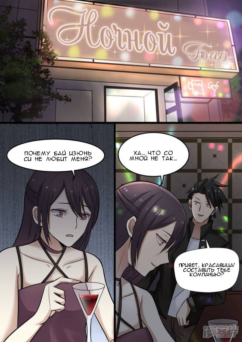 Манга Влюбиться с первого взгляда - Глава 45 Страница 2