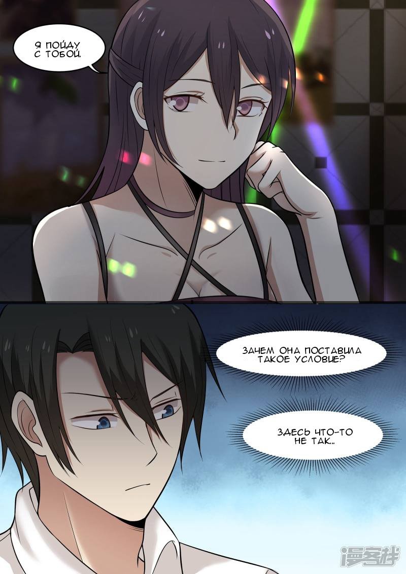 Манга Влюбиться с первого взгляда - Глава 45 Страница 4