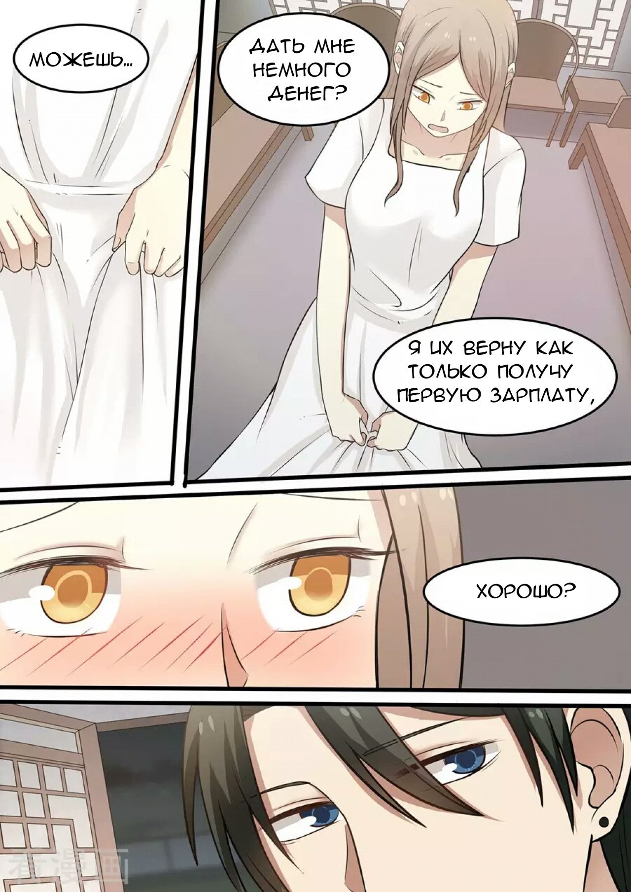 Манга Влюбиться с первого взгляда - Глава 43 Страница 4