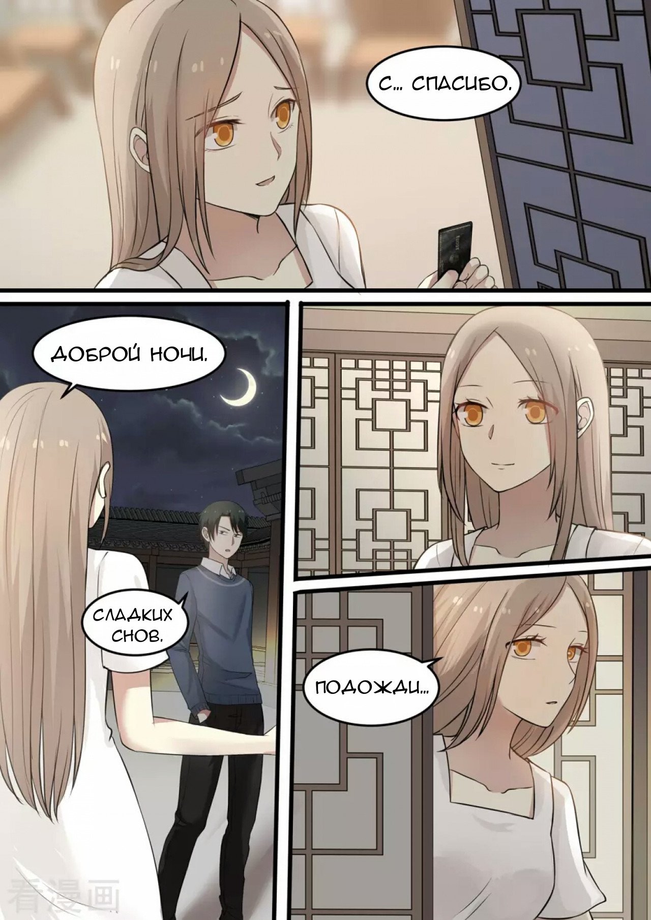 Манга Влюбиться с первого взгляда - Глава 43 Страница 6