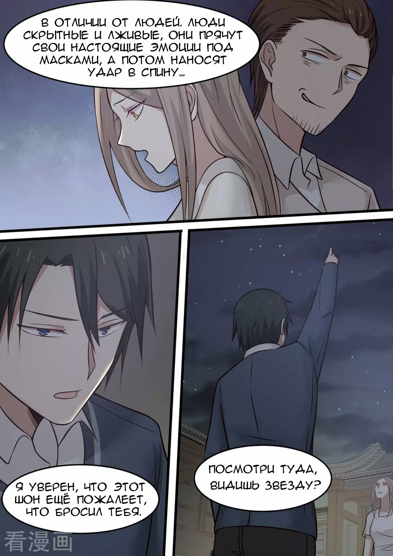 Манга Влюбиться с первого взгляда - Глава 43 Страница 8