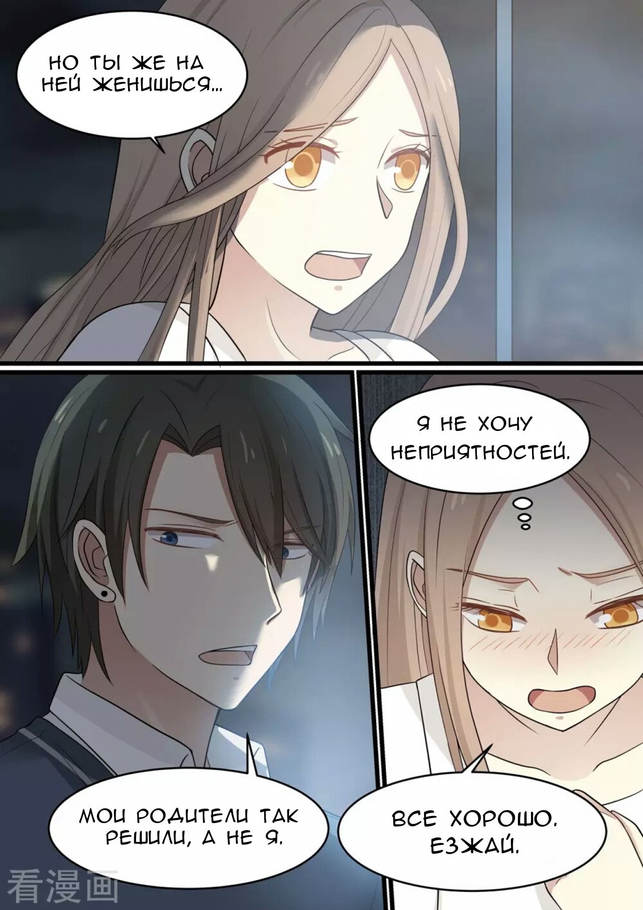 Манга Влюбиться с первого взгляда - Глава 42 Страница 3