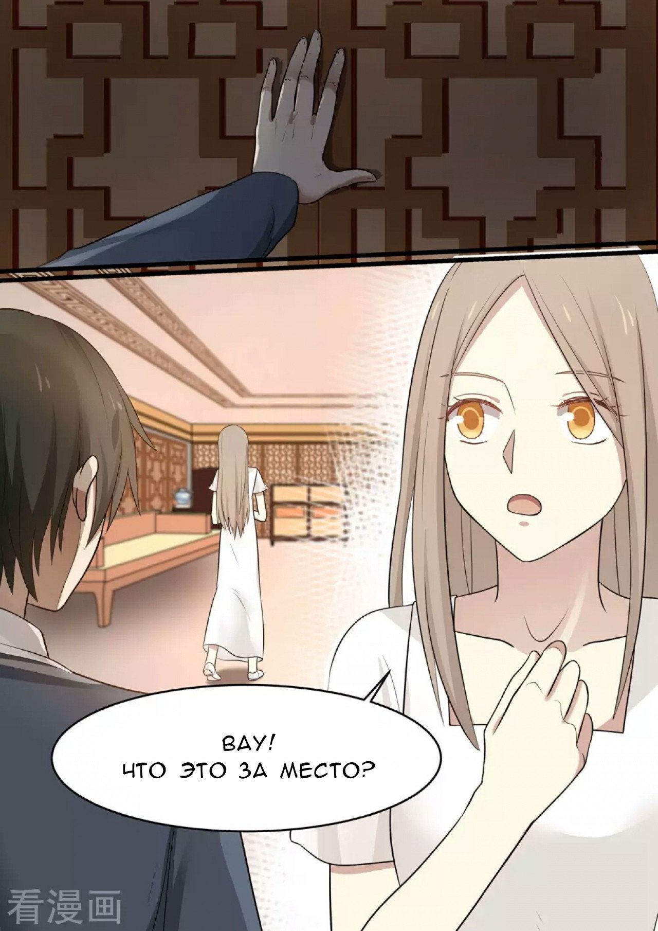 Манга Влюбиться с первого взгляда - Глава 42 Страница 8