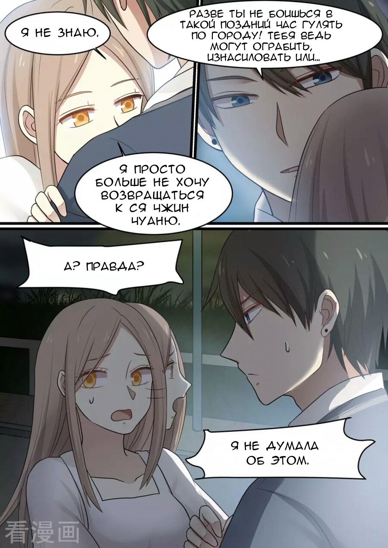 Манга Влюбиться с первого взгляда - Глава 42 Страница 1