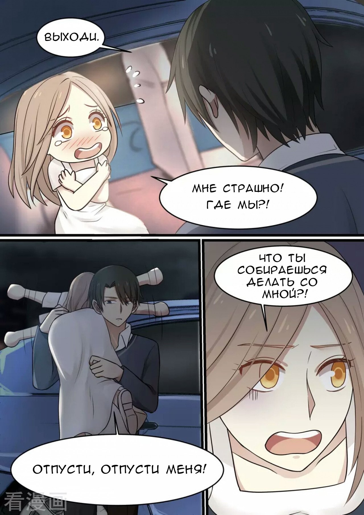 Манга Влюбиться с первого взгляда - Глава 42 Страница 6