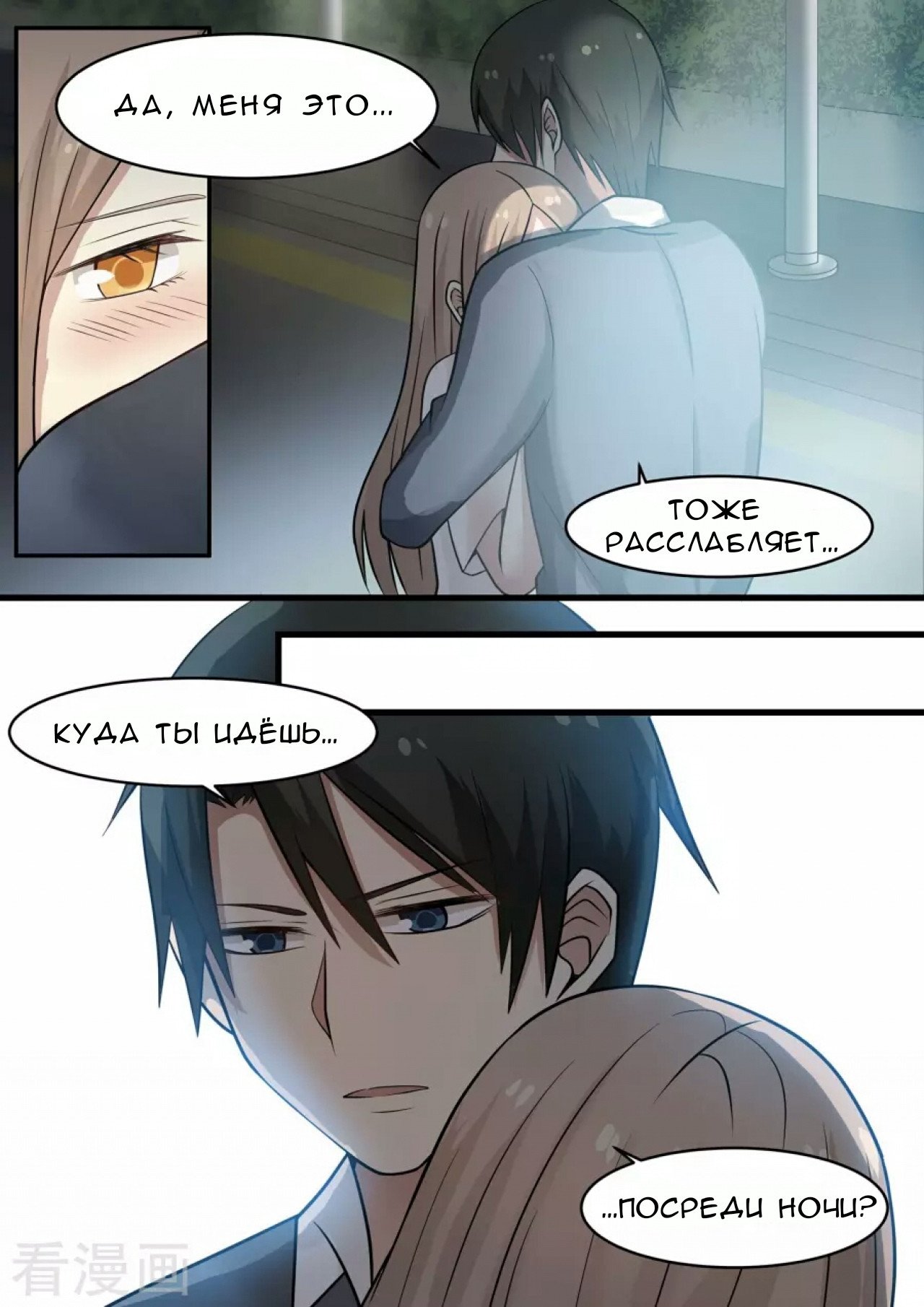 Манга Влюбиться с первого взгляда - Глава 41 Страница 10