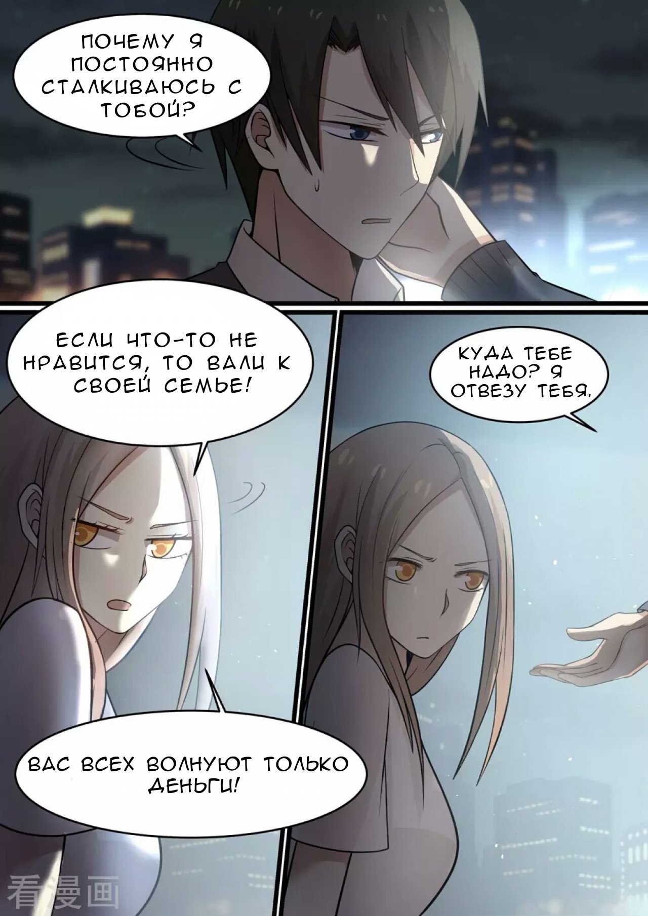 Манга Влюбиться с первого взгляда - Глава 41 Страница 7