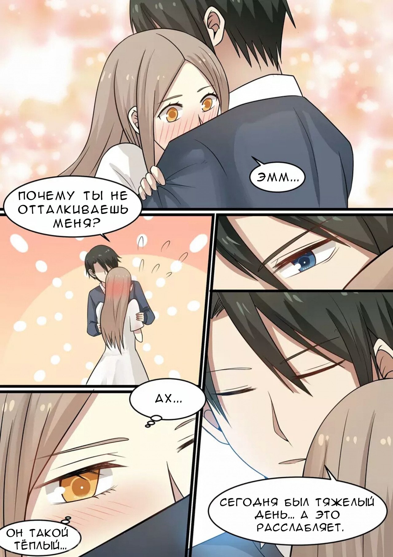 Манга Влюбиться с первого взгляда - Глава 41 Страница 9