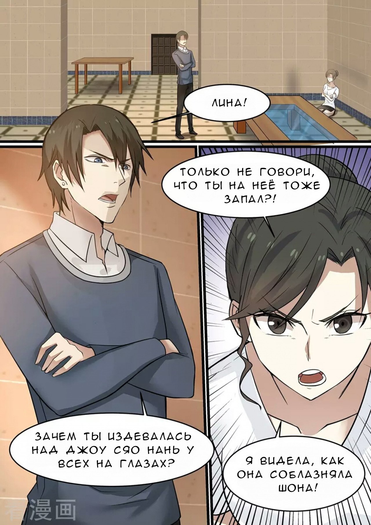 Манга Влюбиться с первого взгляда - Глава 40 Страница 6