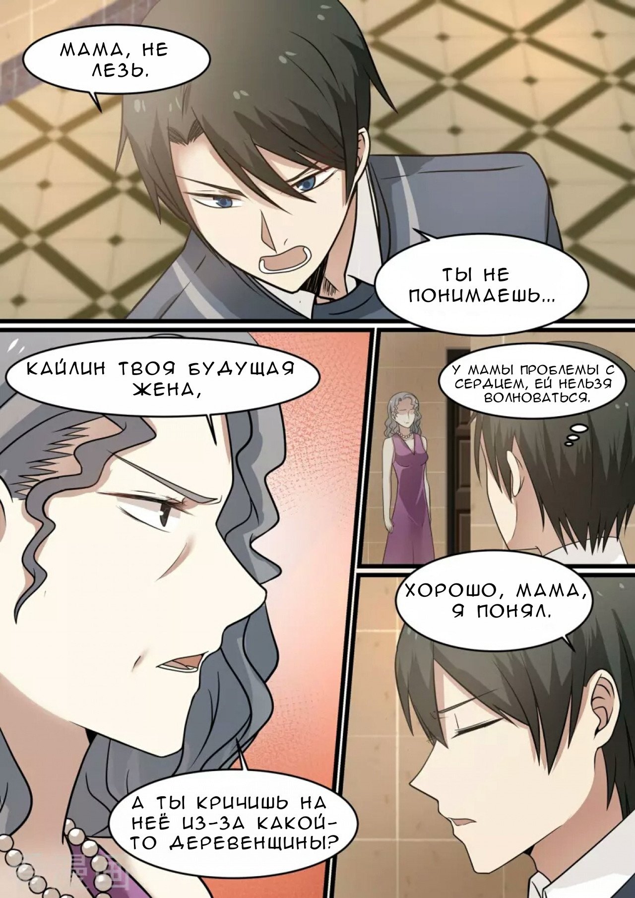 Манга Влюбиться с первого взгляда - Глава 40 Страница 8