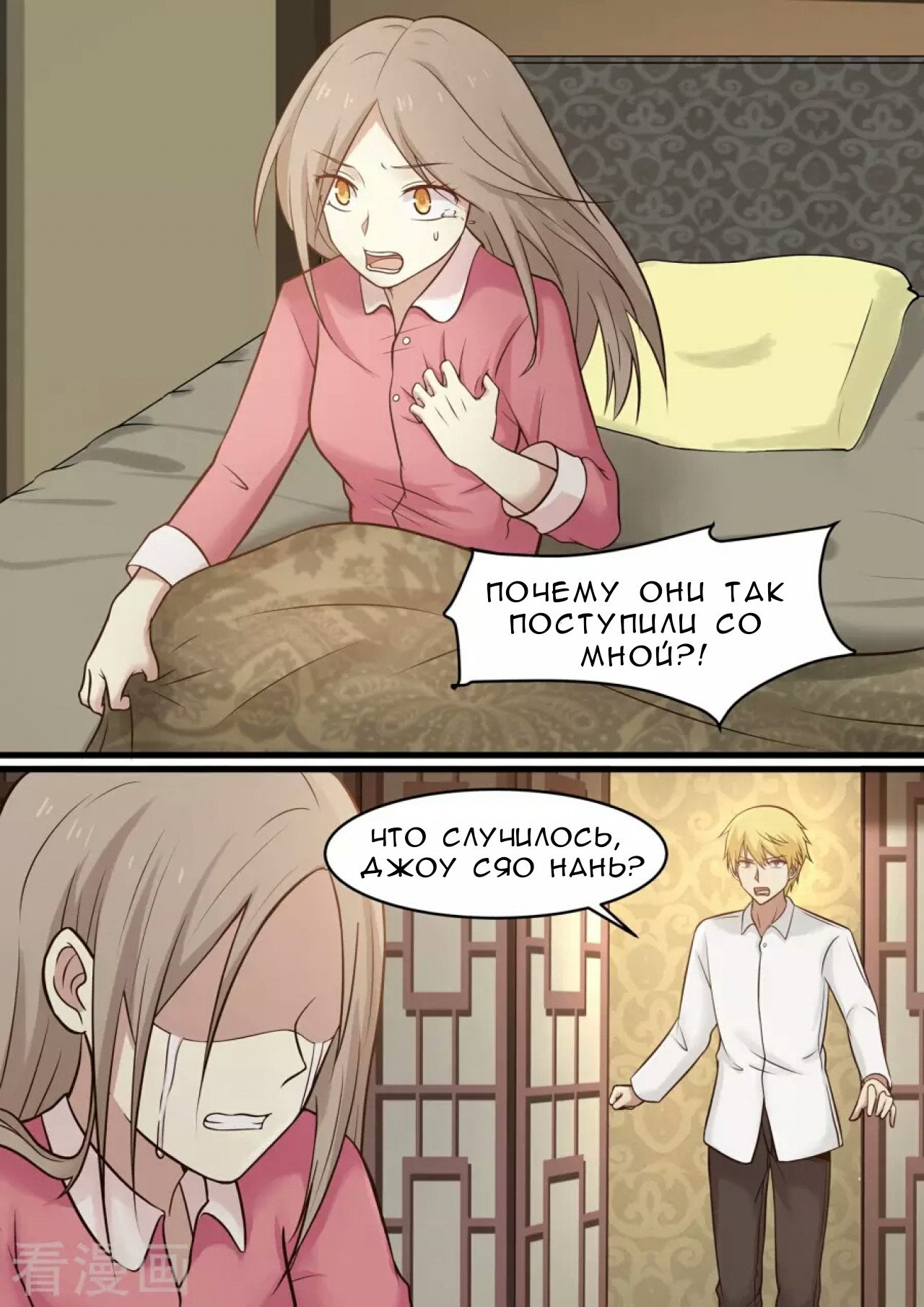 Манга Влюбиться с первого взгляда - Глава 40 Страница 2