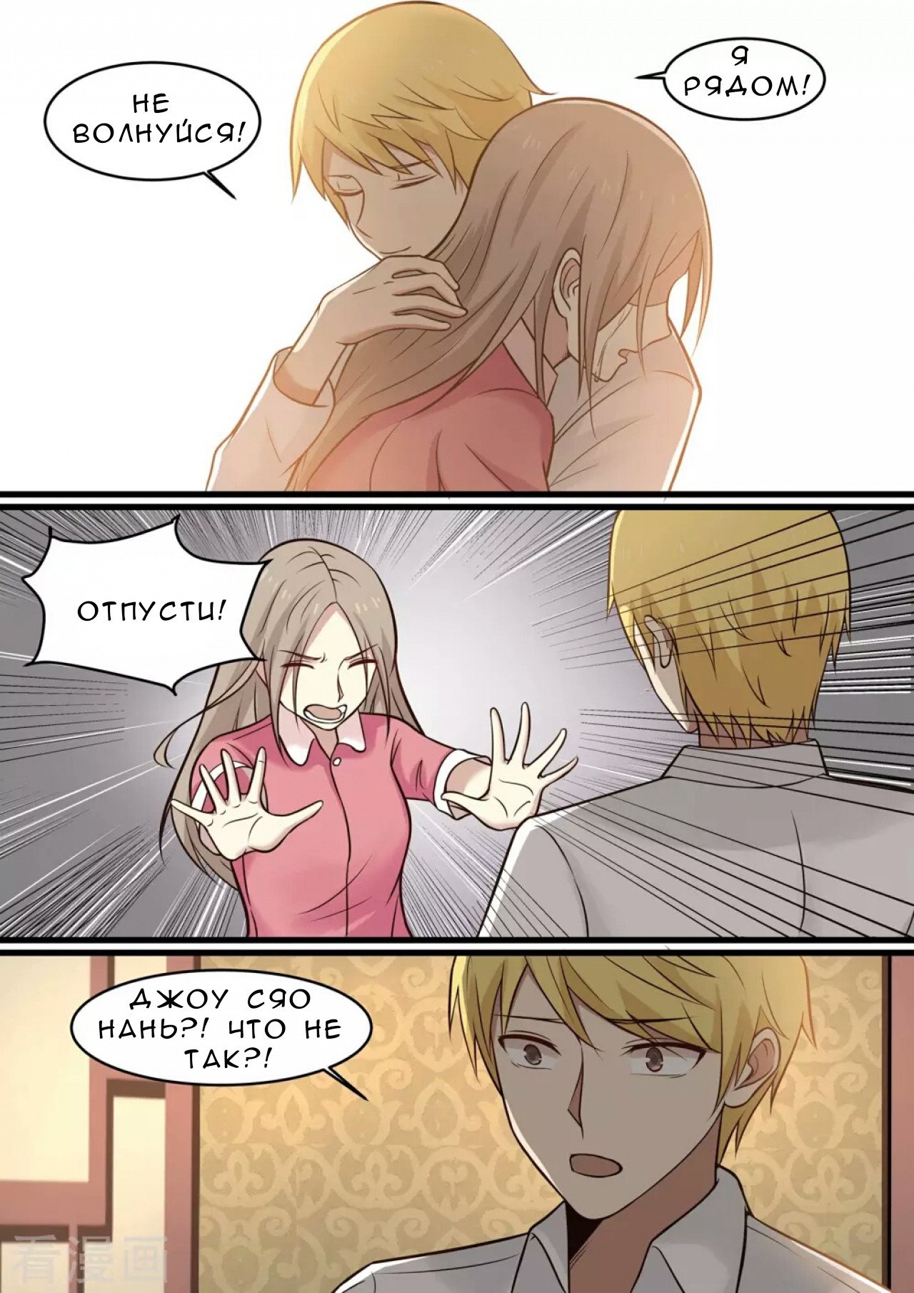 Манга Влюбиться с первого взгляда - Глава 40 Страница 3