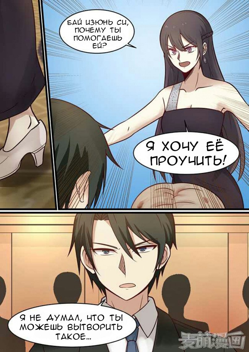 Манга Влюбиться с первого взгляда - Глава 39 Страница 6