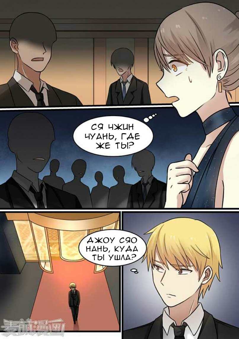 Манга Влюбиться с первого взгляда - Глава 38 Страница 10