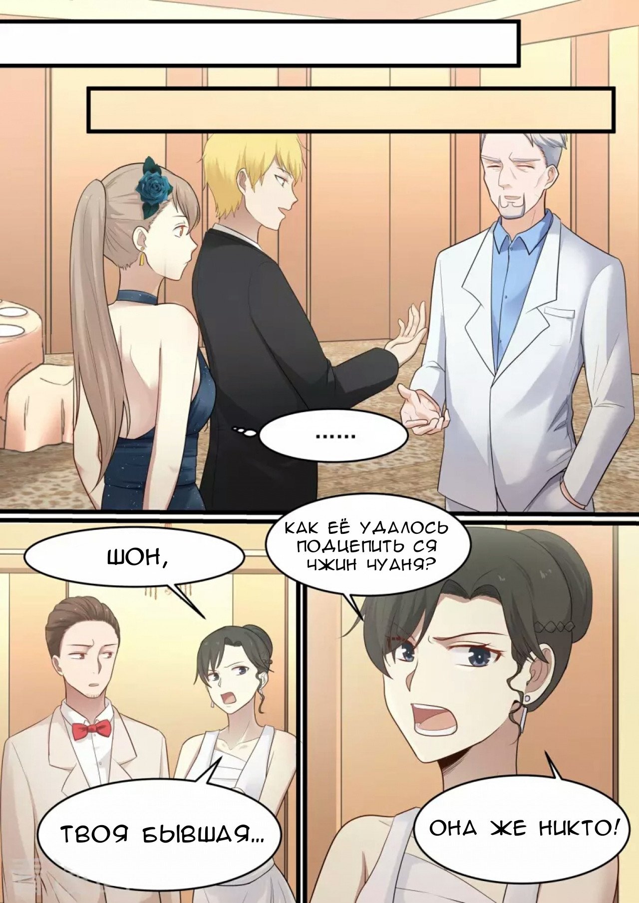 Манга Влюбиться с первого взгляда - Глава 37 Страница 3