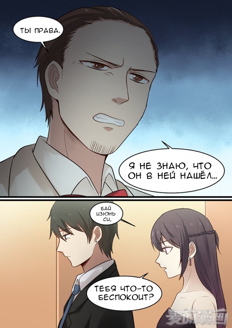 Манга Влюбиться с первого взгляда - Глава 37 Страница 4