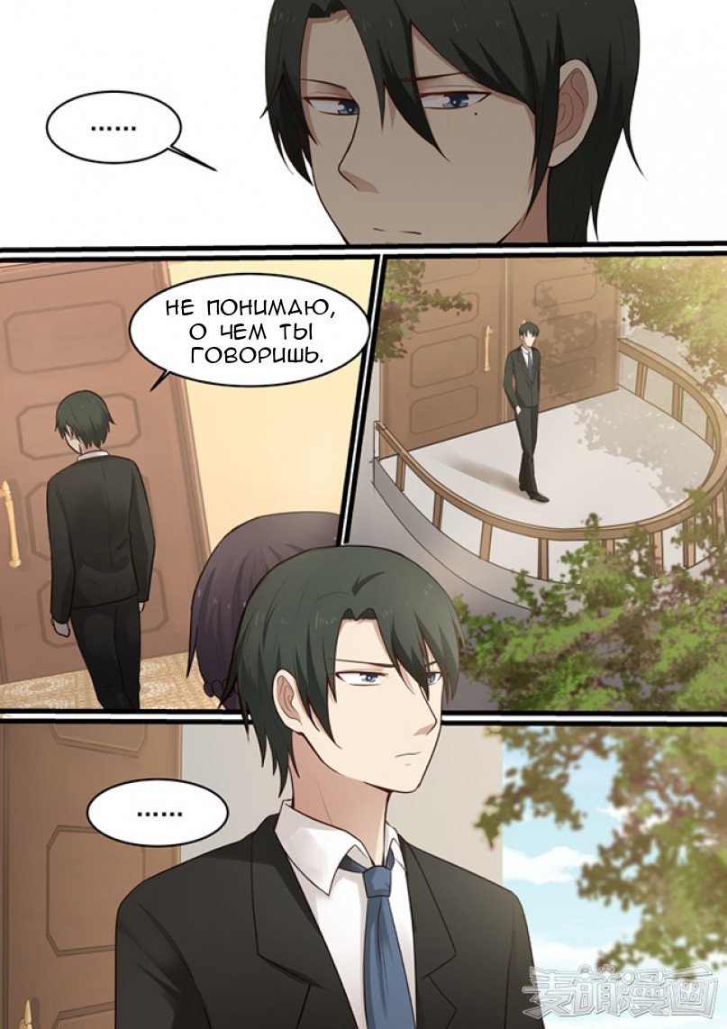 Манга Влюбиться с первого взгляда - Глава 37 Страница 6