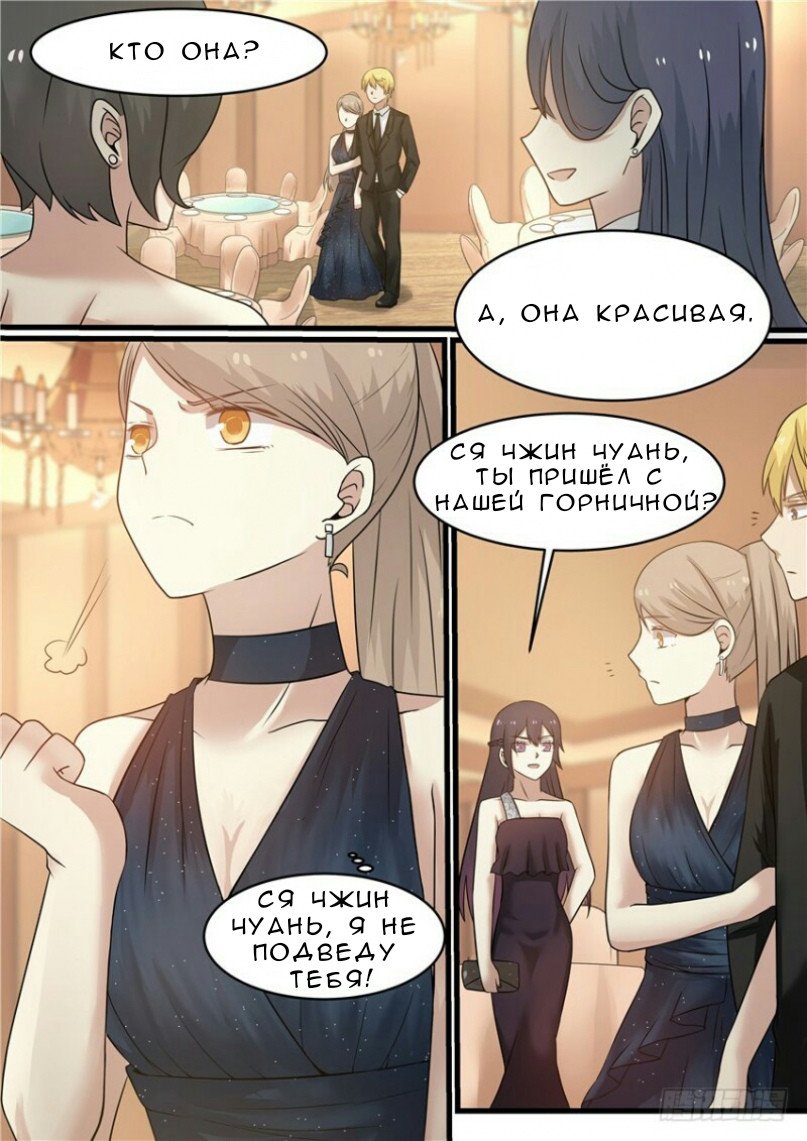 Манга Влюбиться с первого взгляда - Глава 36 Страница 2