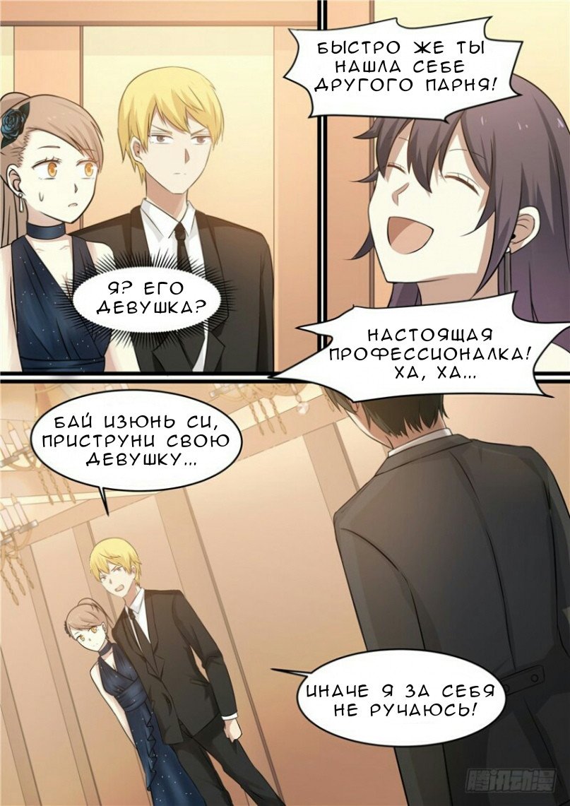 Манга Влюбиться с первого взгляда - Глава 36 Страница 8