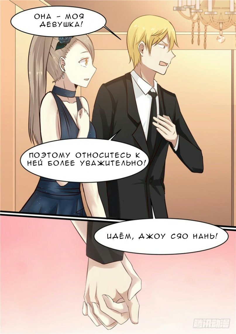 Манга Влюбиться с первого взгляда - Глава 36 Страница 7