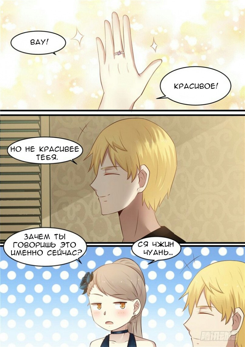 Манга Влюбиться с первого взгляда - Глава 35 Страница 3