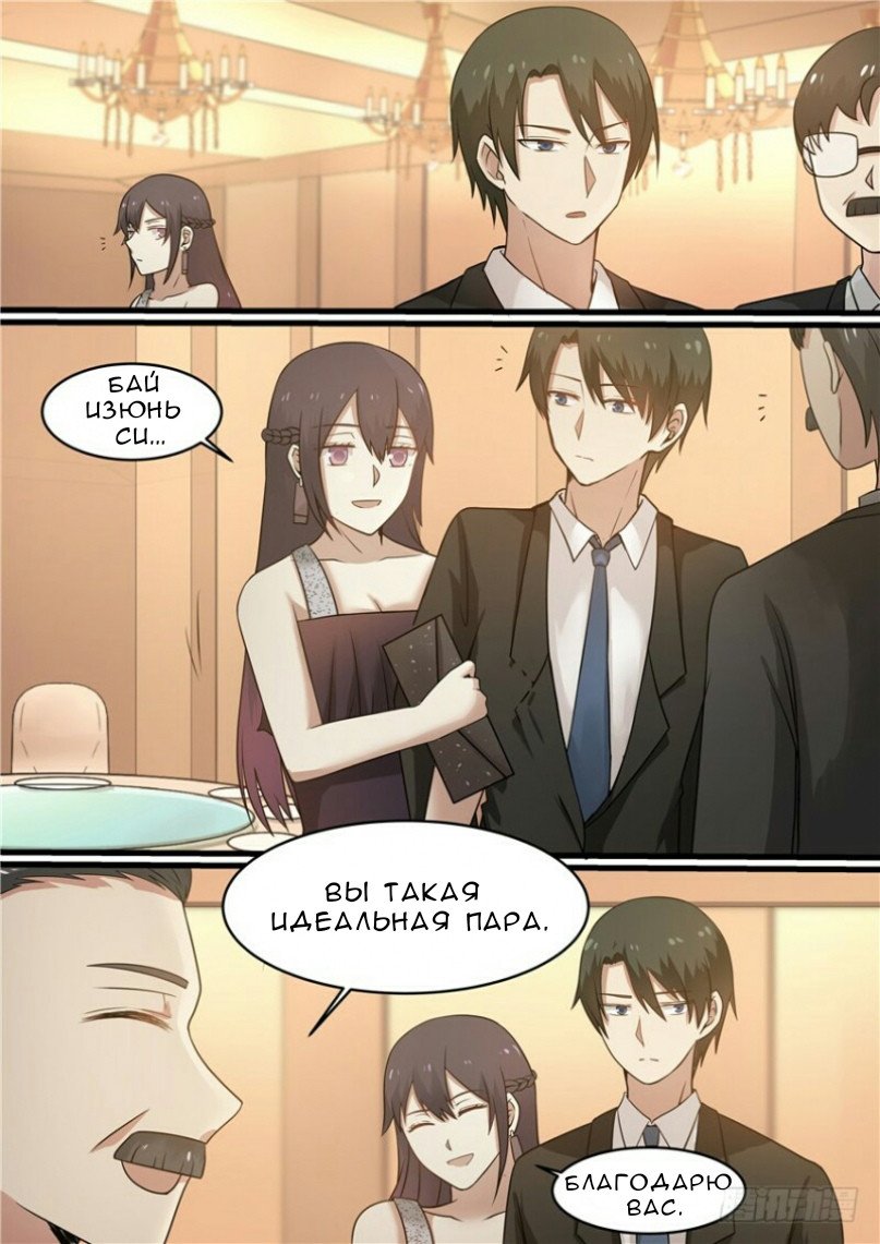 Манга Влюбиться с первого взгляда - Глава 35 Страница 10