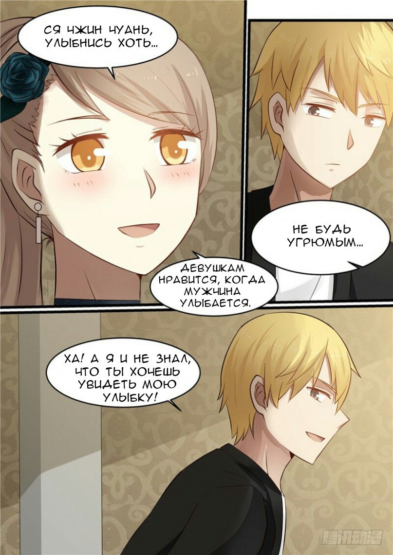 Манга Влюбиться с первого взгляда - Глава 35 Страница 5