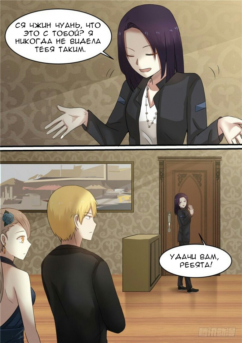 Манга Влюбиться с первого взгляда - Глава 34 Страница 8