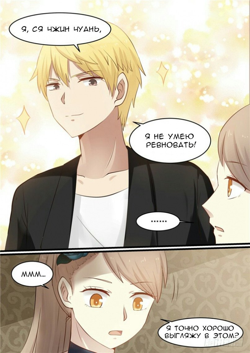 Манга Влюбиться с первого взгляда - Глава 34 Страница 10