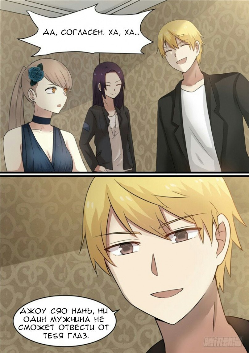 Манга Влюбиться с первого взгляда - Глава 34 Страница 4