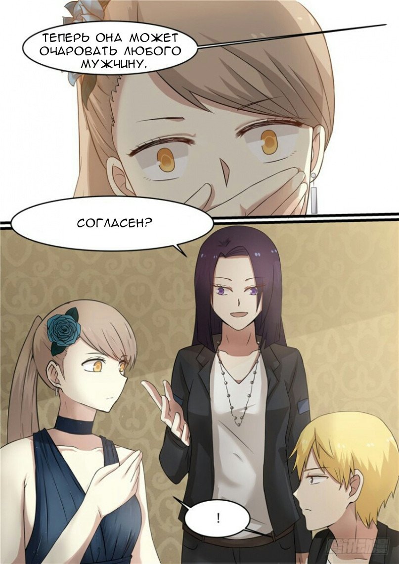 Манга Влюбиться с первого взгляда - Глава 34 Страница 3