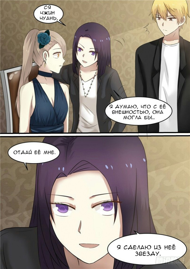 Манга Влюбиться с первого взгляда - Глава 34 Страница 6