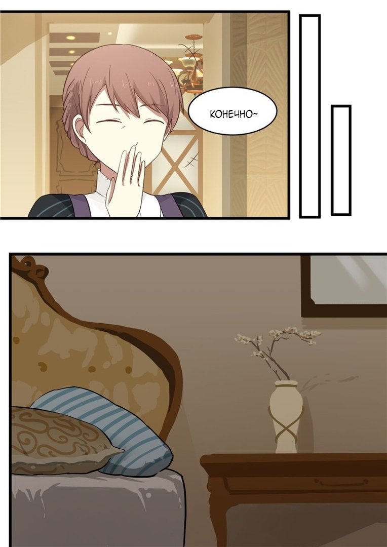 Манга Влюбиться с первого взгляда - Глава 18 Страница 8