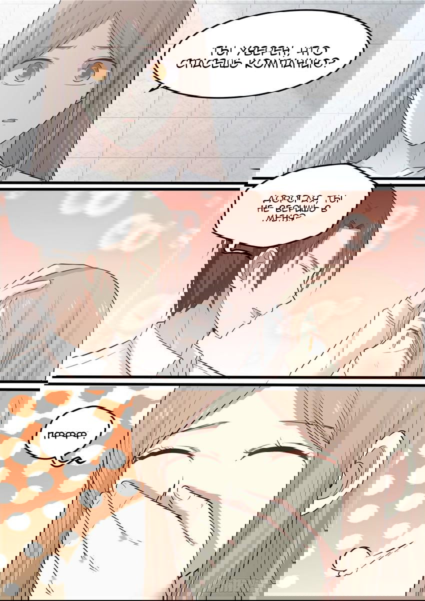 Манга Влюбиться с первого взгляда - Глава 71 Страница 9