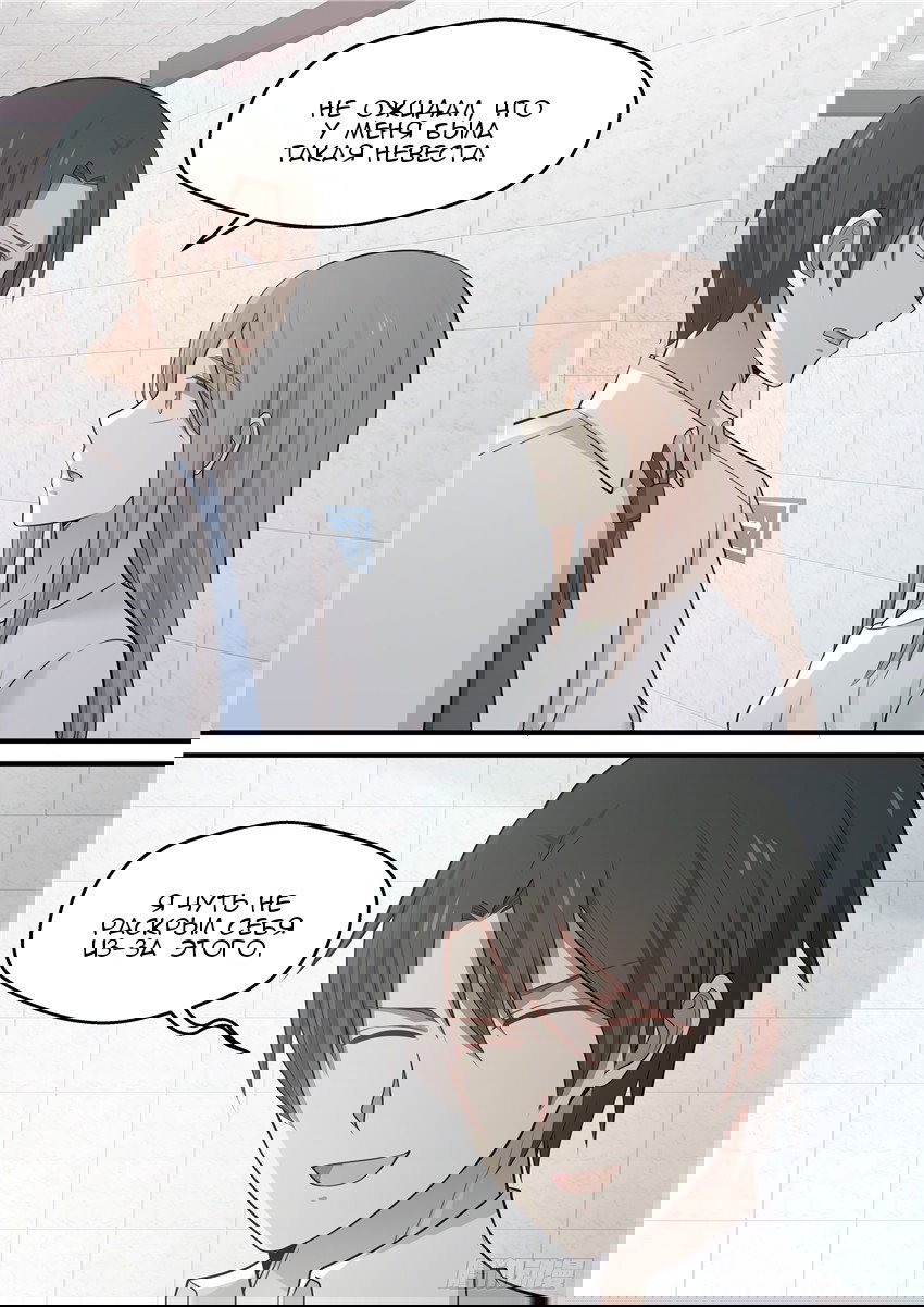 Манга Влюбиться с первого взгляда - Глава 71 Страница 8