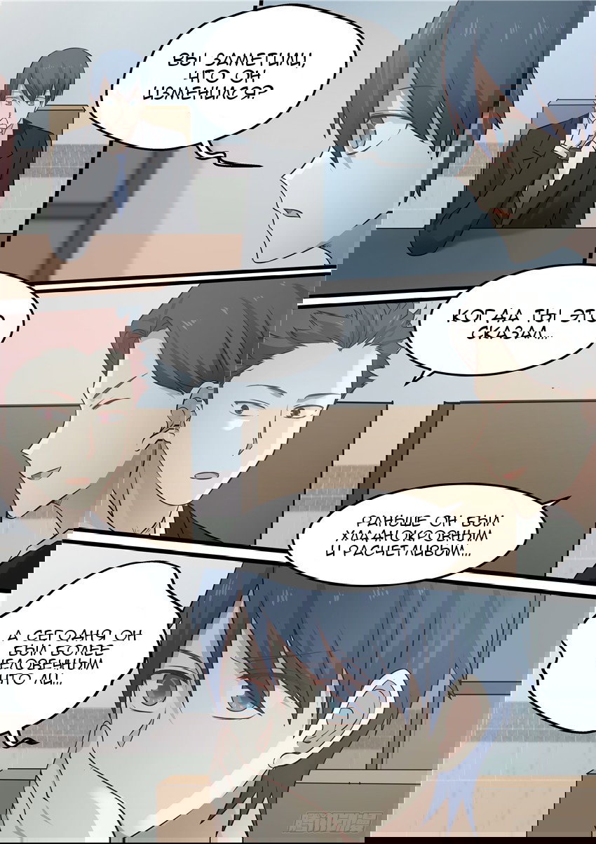 Манга Влюбиться с первого взгляда - Глава 71 Страница 11