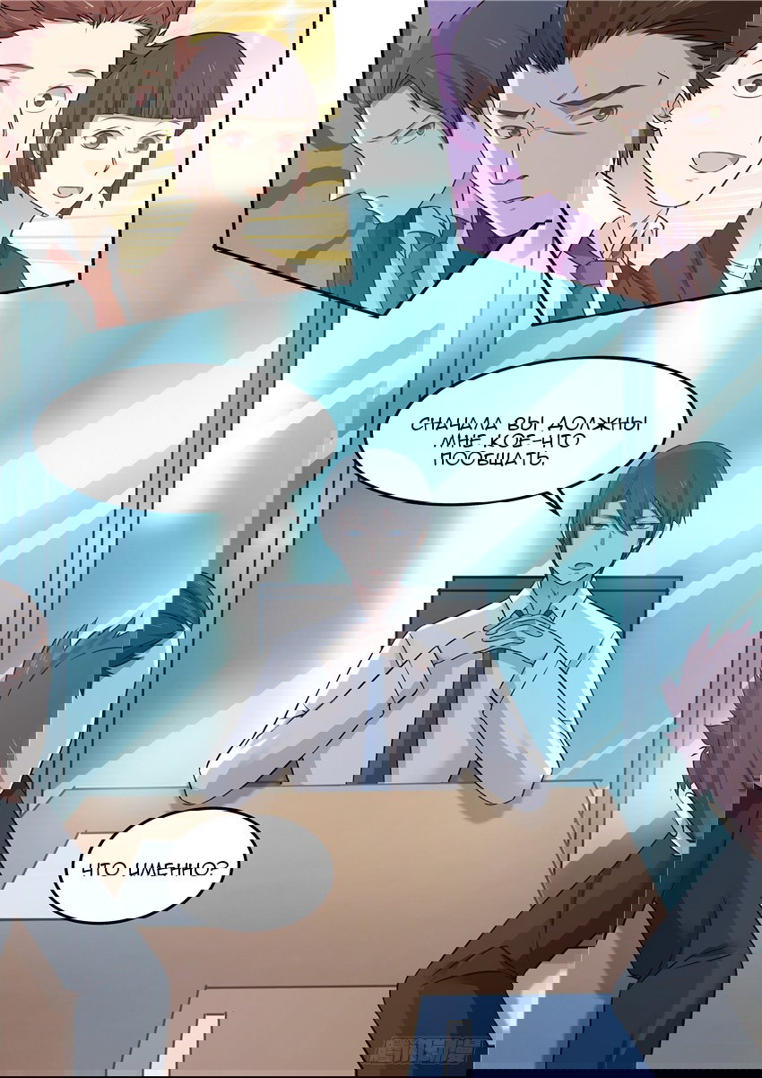 Манга Влюбиться с первого взгляда - Глава 70 Страница 8