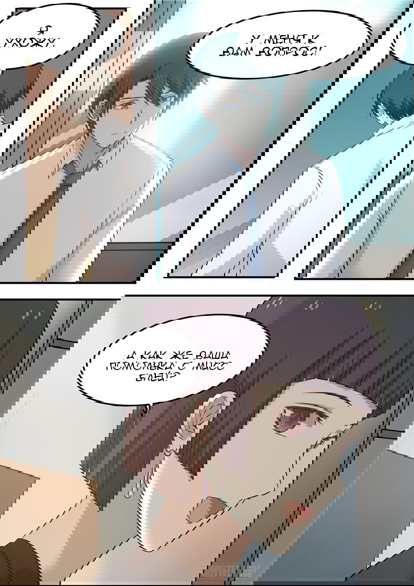 Манга Влюбиться с первого взгляда - Глава 70 Страница 10