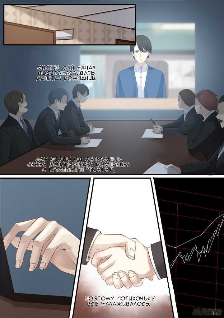 Манга Влюбиться с первого взгляда - Глава 73 Страница 6