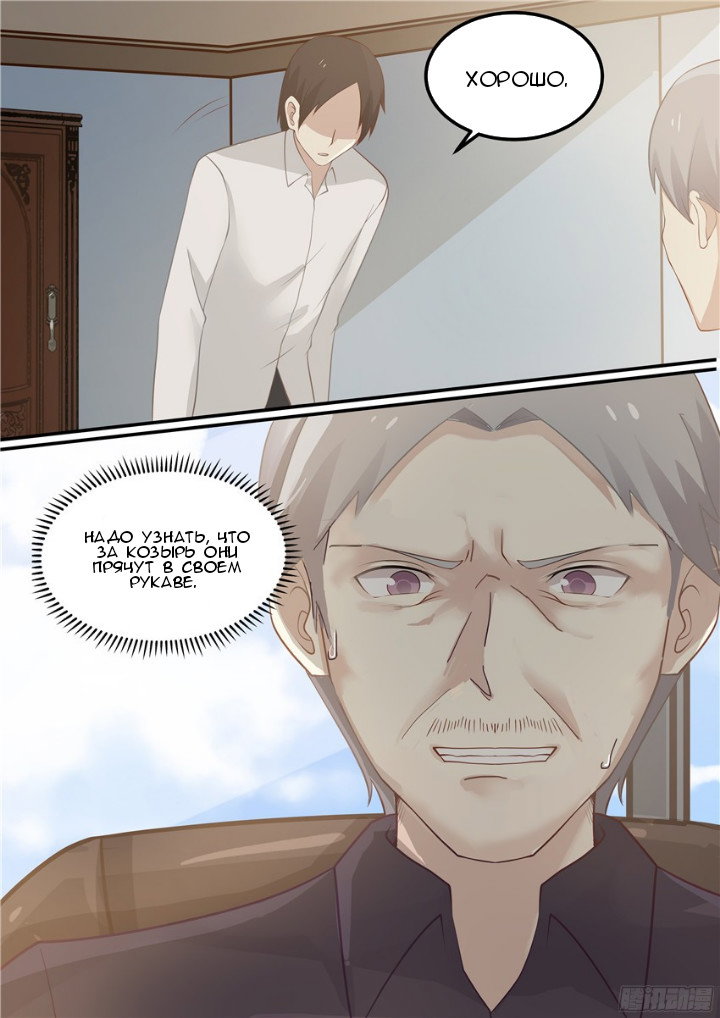 Манга Влюбиться с первого взгляда - Глава 73 Страница 5