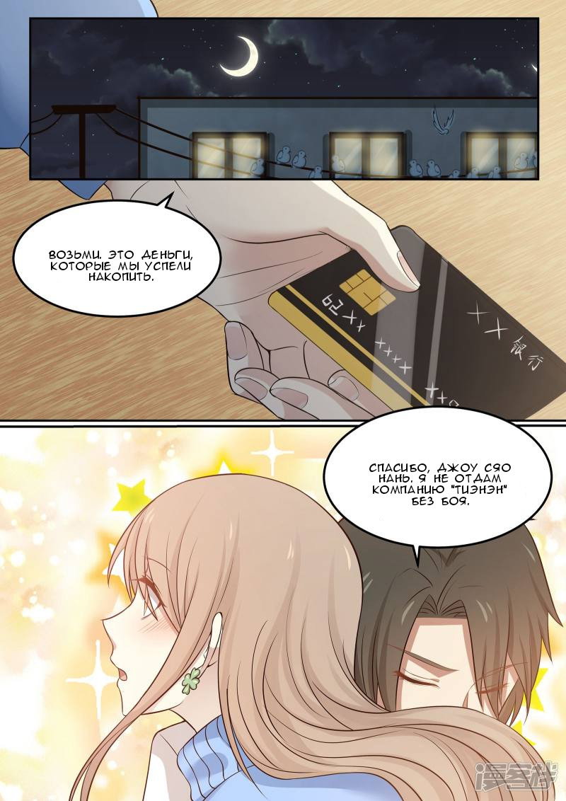 Манга Влюбиться с первого взгляда - Глава 72 Страница 10