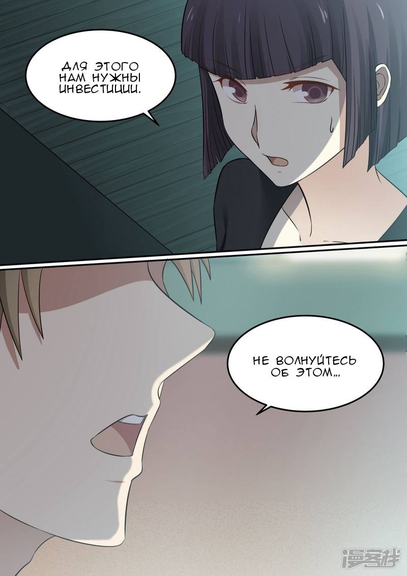 Манга Влюбиться с первого взгляда - Глава 72 Страница 7