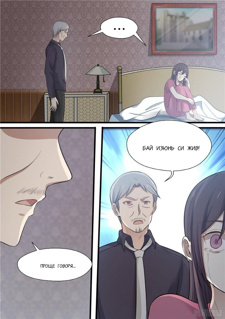 Манга Влюбиться с первого взгляда - Глава 76 Страница 10