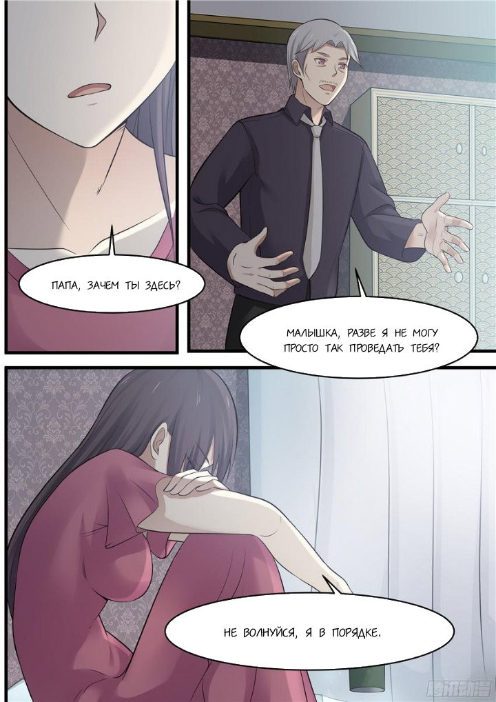 Манга Влюбиться с первого взгляда - Глава 76 Страница 5